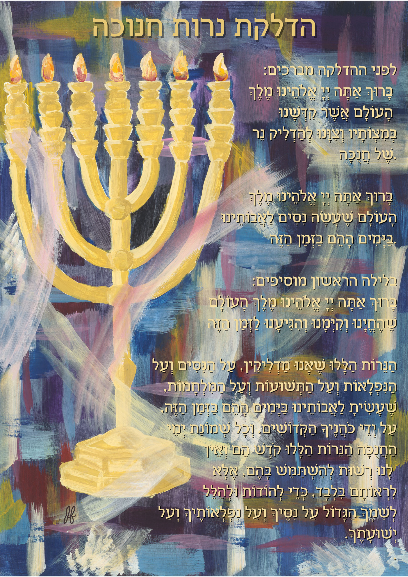 Painting of Hadlakat Neirot Chanukah